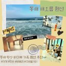 망상해오름가족호텔 네이버블로그