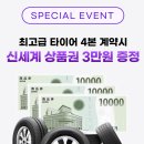 스페셜 원 타이어 이미지