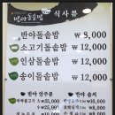 30년전통 반야돌솥밥, 전주비빔밥 인기를 넘보는 전라북도 지정 향토음식 /맛집 이미지