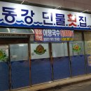 장유횟집 김해 올 때마다 들르는 율하 낙동강민물횟집