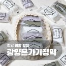 광양기정떡본가