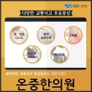 온중한의원 네이버블로그