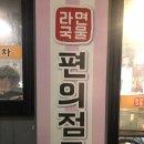 삼미편의점 이미지