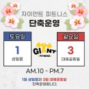 자이언트 피트니스 네이버블로그