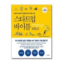 제이바이블