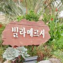 빌라메르시 이미지