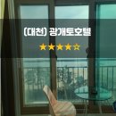 호텔 광개토 이미지