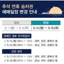 DMZ PC | 2025년 추석 KTX 예매 총정리: 성공하는 예약 팁과 노하우