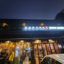 곱창고포승공단점