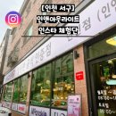 인앤아웃라이트 - 서구 청라에메랄드로133번길 18 | 인앤아웃라이트