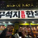 사상 꾸석지 신상 이상준 소고기집 내돈내산 솔직 후기 - 꾸석지돌판한우 사상점