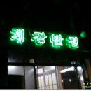 계강반점 이미지