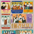 2024 월간뮤지크 7월 어게인 싱어 공연 이미지