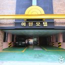 에덴모텔 이미지
