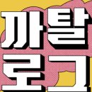 일분톡