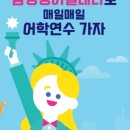 삼성영어기업섬강학원