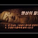 명상의말씀 마음의글[불교] 이미지