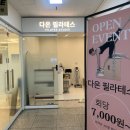 매탄동필라테스 추천 ✨ 다온필라테스 수원매탄점에서 꼼꼼하게 운동하고 온 후기