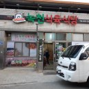 녹천식육식당