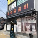 태화닭갈비