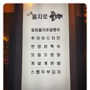 민락동 카리디움 주상복합 | 골뱅이와 치킨의 만남 수영 술집 을지로골뱅이&amp;치킨