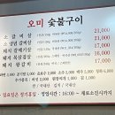 오미숯불갈비 이미지