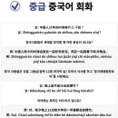 중국어 회화(중급) 이미지