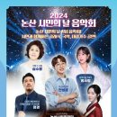 논산시민의 날 음악회 이미지