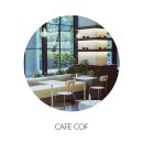 한암동, 꽆(Cof) 이미지