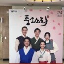 예상 못 했는데 재미도 있고 감동적이었던 연극 &lt;퉁소소리&gt; 프레스콜 후기
