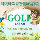 헬로우골프투어 이미지