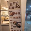 진심왕돈까스 이미지