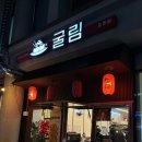 [맛집] 도화동_타코야끼,붕어빵맛집 굴림타코야끼 포장후기 🐟