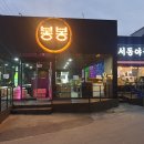 봉봉주점 Daum카페