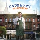 코블러 ( The Cobbler , 2014 ) 이미지