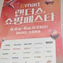 이마트 전단지 4월 추천 전단행사 품목 방문후기