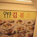 부평 가성비 맛집 추천! 김볶스 본점(인천 부평) 내돈내산 식사 후기! 문화의 거리 맛집