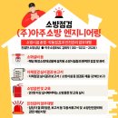 아주소방엔지니어링주