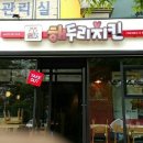해두리치킨 이미지