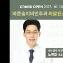 바른숨이비인후과의원 이미지