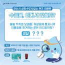 안산시상하수도사업소