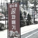 성수동꿀꽈배기 | 계산동 성수동꿀꽈배기 후기｜찹쌀도넛&amp;핫도그 담백한 인천 간식맛집