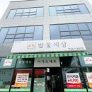 전주한식뷔페 &lt;밥꽃세상&gt; 점심특선, 갓성비 현지인맛