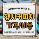 고려사료 주식회사 | 커피차 가격, 실제 행사 후기에서 확인하세요!