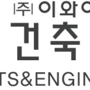 이와이건축사사무소 이미지
