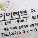 아이러브렌즈안경점 이미지