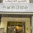 왕십리김밥 이미지