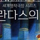 그림읽어주는 베토벤 _ 플란다스의 개 이미지