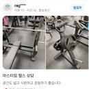 순천 가곡동 헬스장 일일권 후기 마스터짐