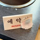 [공지] [서울/마포구] 합정역 고기집 피그바 2인세트, 치즈폭탄쫄면순두부 먹고 온 후기!(또또또간집)